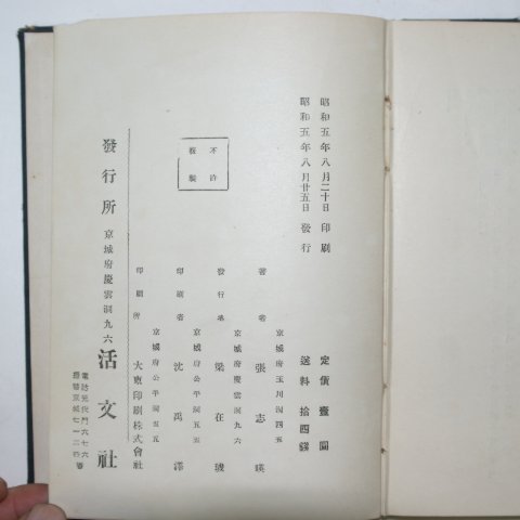 1930년초판 장지영(張志暎) 조선어철자법강좌(朝鮮語綴字法講座)