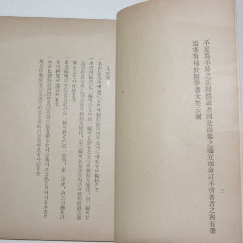 1911년 김희상(金熙祥) 조선어전(朝鮮語典)
