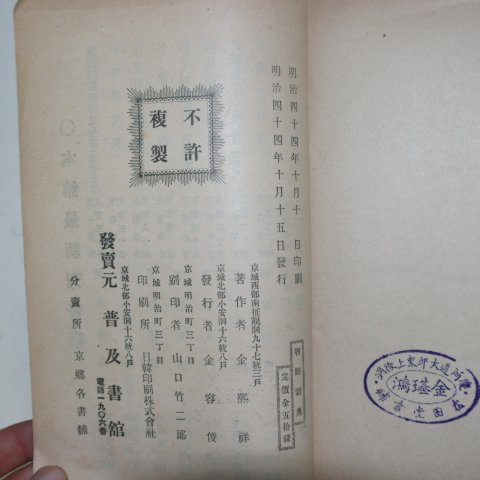 1911년 김희상(金熙祥) 조선어전(朝鮮語典)