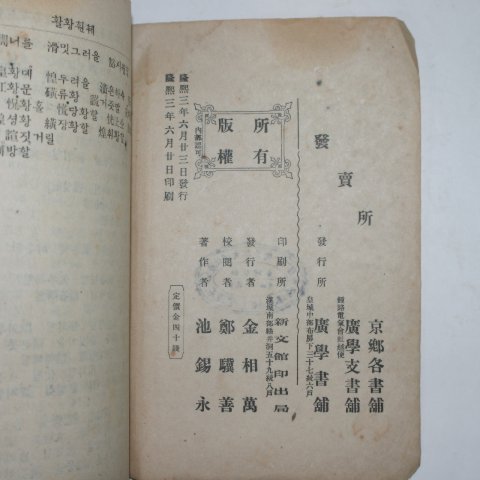 1909년(융희3년) 지석영(池錫永) 음문(音文)