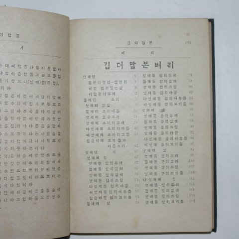1915년 김두봉 깁더 조선말본