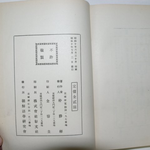 1935년 박승빈(朴勝彬) 조선어학(朝鮮語學)