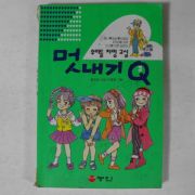 1993년 이복영 멋내기 큐