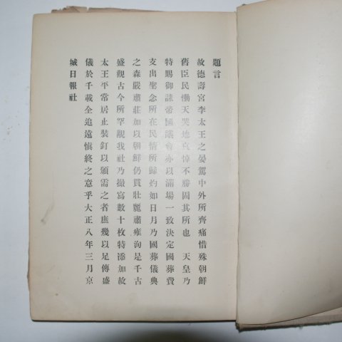 1919년 경성간행 덕수궁국장화첩(德壽宮國葬畵帖) 1책완질