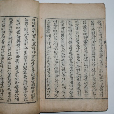 1615년(만력43년) 목판본 서방무이로(西方無異路) 1책완질