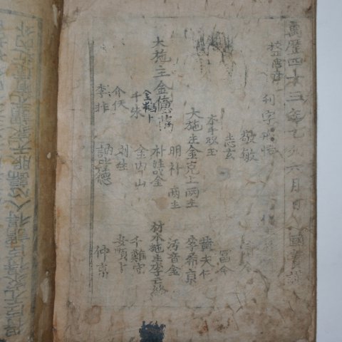 1615년(만력43년) 목판본 서방무이로(西方無異路) 1책완질