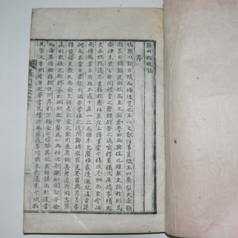 1947년 석판본간행 나주향교지(羅州鄕校誌)1책완질