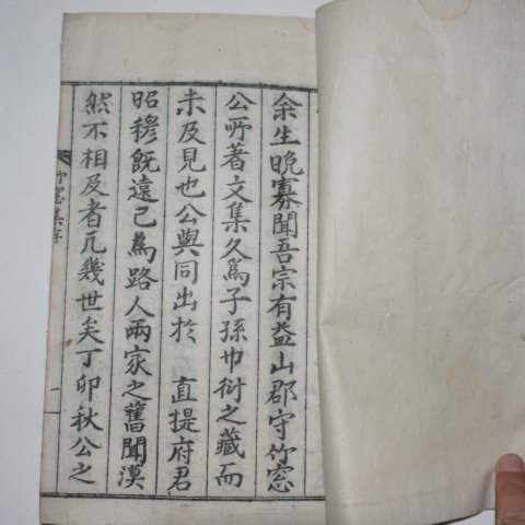1904년간행 정홍연(鄭弘衍) 죽창집(竹窓集) 1책완질