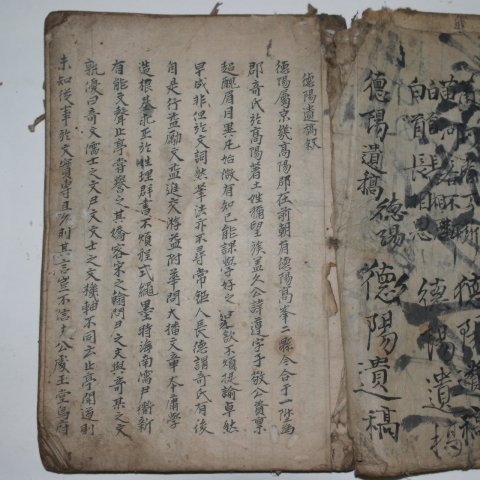 1526년(가정23년) 박지원(朴志元)의 서문이 필사초고본 덕양유고(德陽遺稿)1책완질