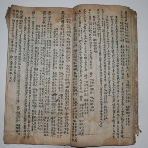 역관련 고필사본 백년경(百年鏡)