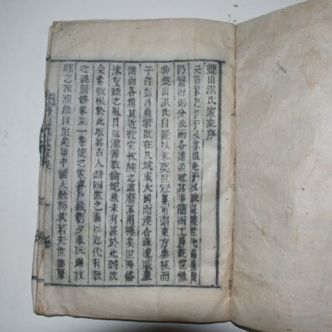 1924년 목활자본 풍산홍씨가승보(豊山洪氏家乘譜) 1책완질