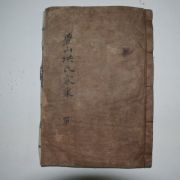 1924년 목활자본 풍산홍씨가승보(豊山洪氏家乘譜) 1책완질