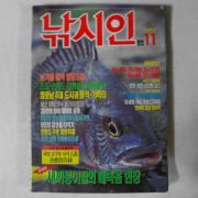 1991년 낚시인 11월호 잡지