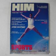 1995년 힘 11월호 잡지