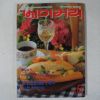 1994년 베이커리 5월호 잡지