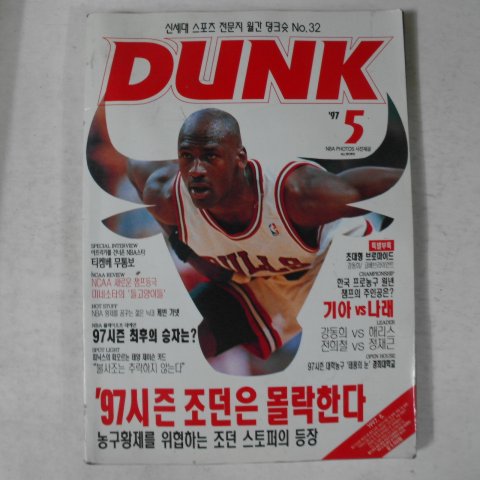 1997년 덩크 5월호 잡지