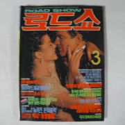 1992년 로드쇼 3월호 잡지