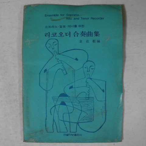 1982년 리코오드합주곡집