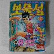 1994년 보물섬 7월10일자
