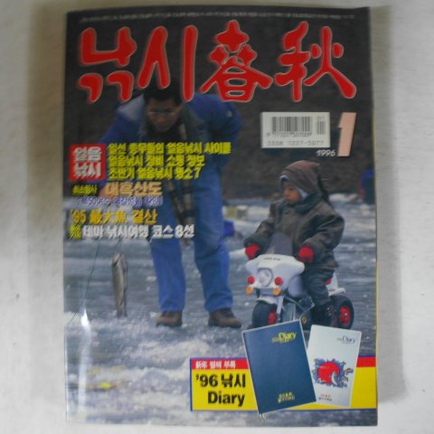 1996년 낚시춘추 1월호