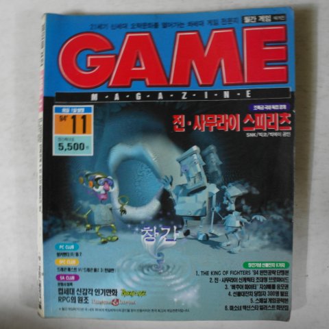 1994년 게임 11월호 잡지