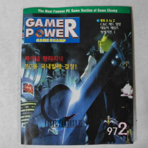 1997년 게임파워 2월호 잡지