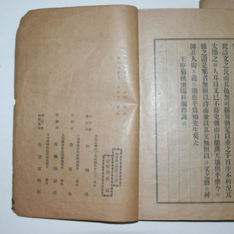1932년 매천시집(梅泉詩集)상,하 2책완질 황현