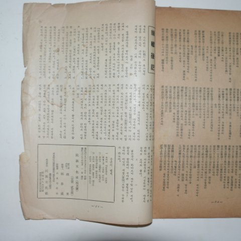 1959년 민족문화(民族文化) 4월호
