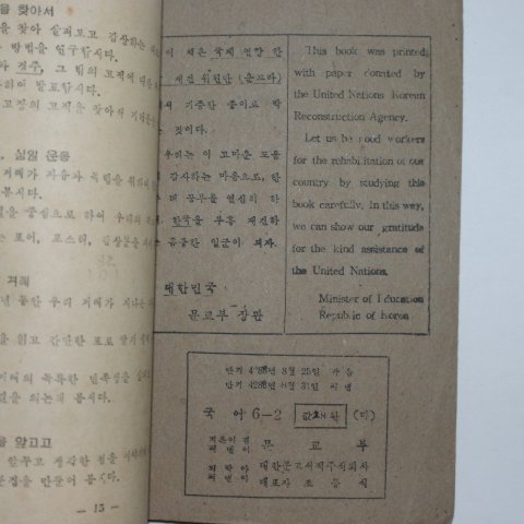 1955년 운끄라 국어 6-2