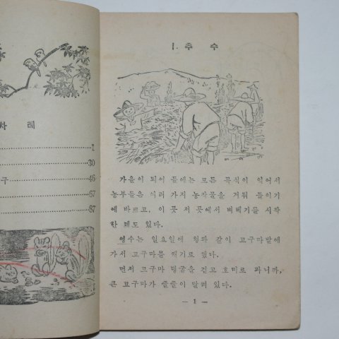 1953년 운끄라 셈본 5-2