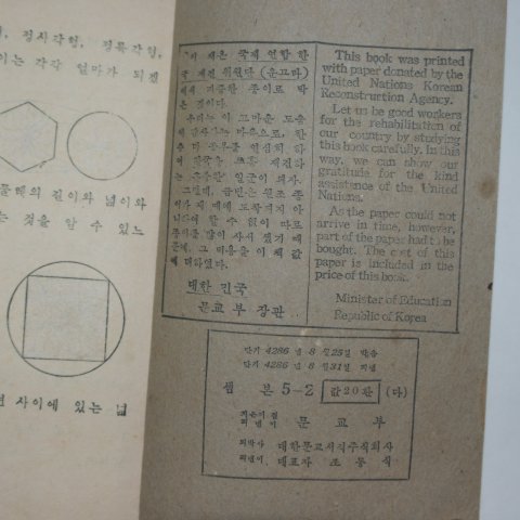 1953년 운끄라 셈본 5-2