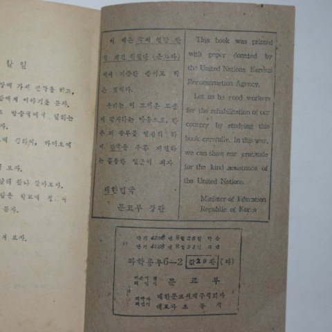 1953년 운끄라 과학공부 6-2