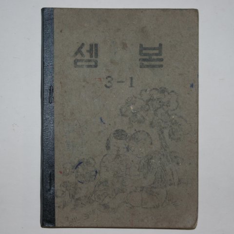 1953년 운끄라 셈본 3-1