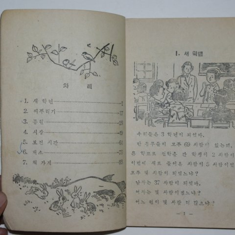 1953년 운끄라 셈본 3-1