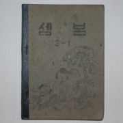 1953년 운끄라 셈본 3-1