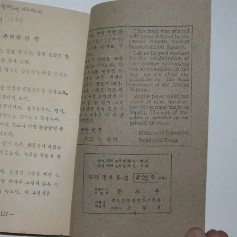 1953년 운끄라 과학공부 5-2