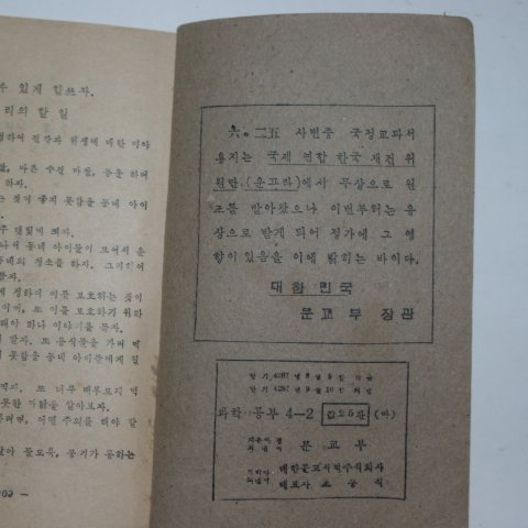 1954년 운끄라 과학공부 4-2