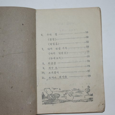 1954년 운끄라 국어 4-1