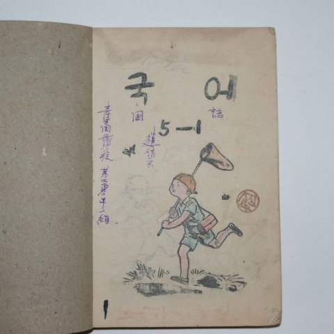 1953년 운끄라 국어 5-1