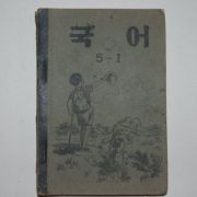 1953년 운끄라 국어 5-1