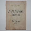 1947년 김계원 가로글씨 첫걸음