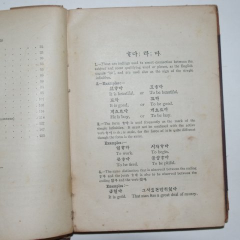 1916년 경성간행 영어회화 GRAMMATICAL FORMS