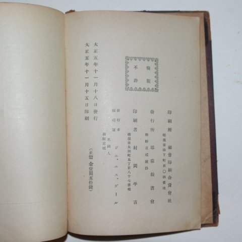 1916년 경성간행 영어회화 GRAMMATICAL FORMS
