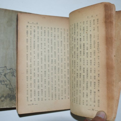 1948년 조선명인전(朝鮮名人典)상중하 3책완질