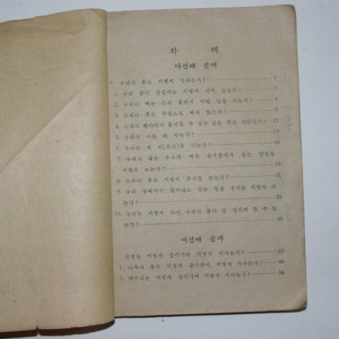 1950년 과학공부 4-2