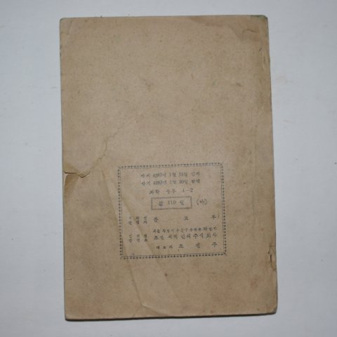 1950년 과학공부 4-2