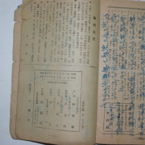 1952년 대구지역잡지 창간호