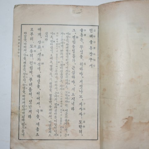 1932년 언해중용(言解中庸)