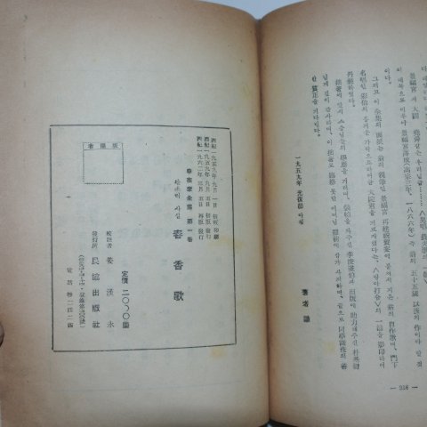 1962년 강한영(姜漢永) 판소리사설 춘향가(春香歌)