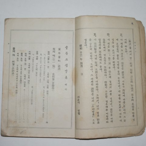 1938년 최현배지은 중등조선말본